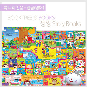 북트리: 책 읽어주는 나무,{한국헤르만헤세} 씽씽 Story Books