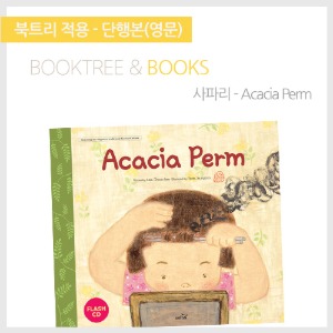 북트리: 책 읽어주는 나무,{사파리} Acacia Perm