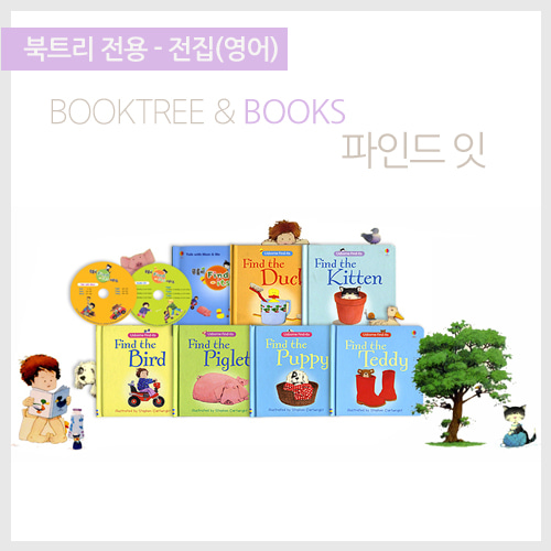 북트리: 책 읽어주는 나무,{푸름이닷컴} 파인드 잇 시리즈