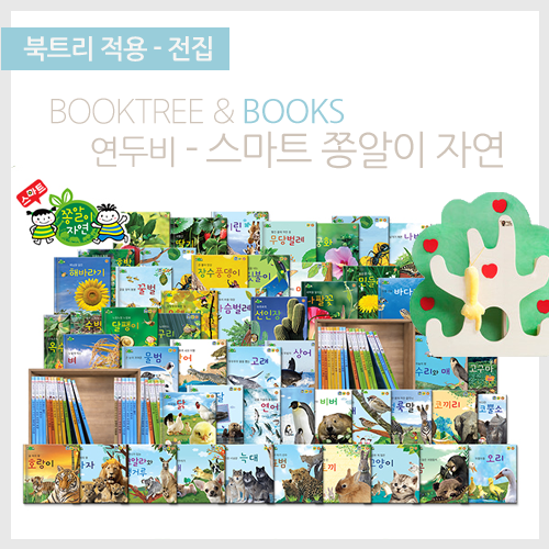 북트리: 책 읽어주는 나무,{연두비} 스마트 쫑알이 자연