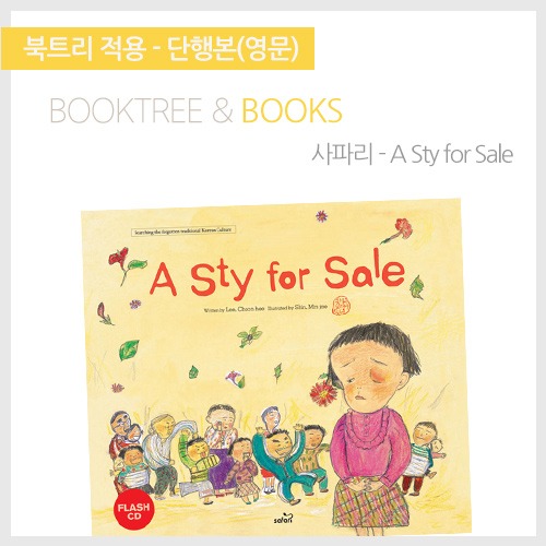 북트리: 책 읽어주는 나무,{사파리} A Sty for Sale