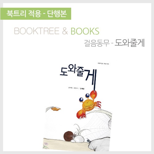 북트리: 책 읽어주는 나무,{걸음동무} 도와줄게