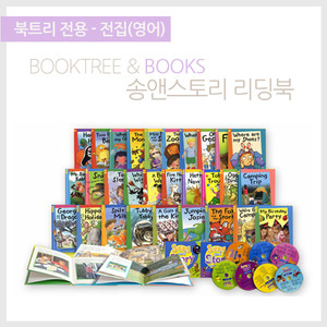 북트리: 책 읽어주는 나무,{푸름이닷컴} 송앤스토리 리딩북