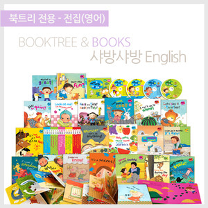 북트리: 책 읽어주는 나무,[별똥별] 샤방샤방 English