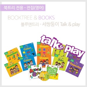 북트리: 책 읽어주는 나무,{블루앤트리} 세쌍둥이 Talk &amp; Play